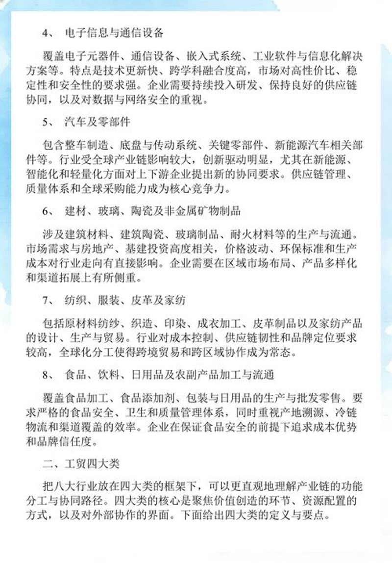 工业品批发：选择与决策